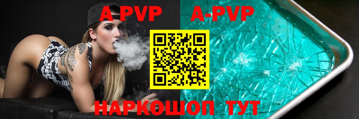 А ПВП СК  Alpha-PVP СК  Вход с VPN  A PVP VHQ  Белгород 