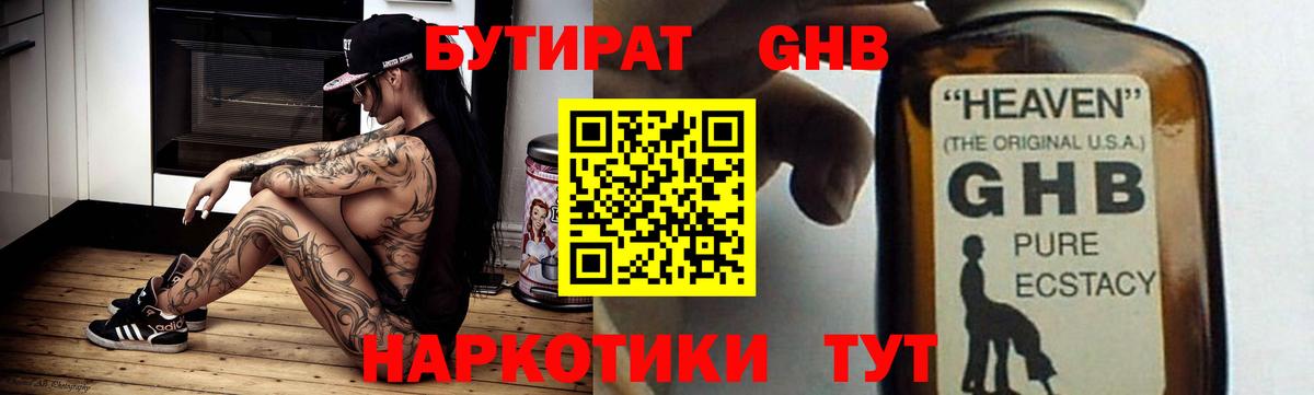 Бутират оксана  Вход с VPN  Белгород 