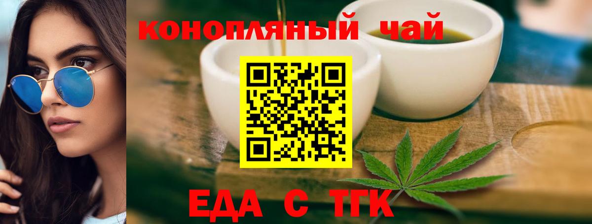 Еда ТГК марихуана Белгород