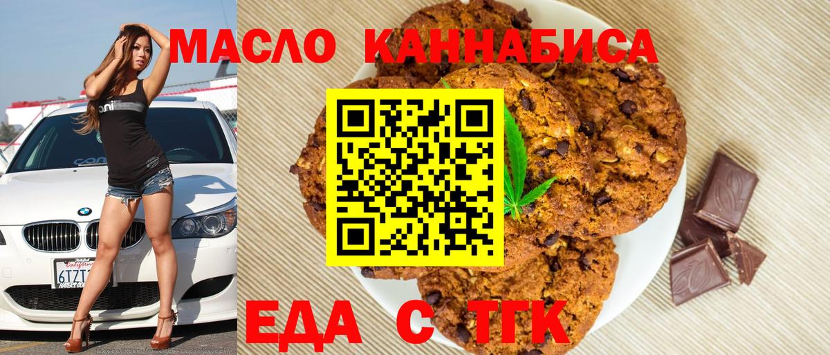 Печенье с ТГК конопля  Вход с VPN  Белгород 