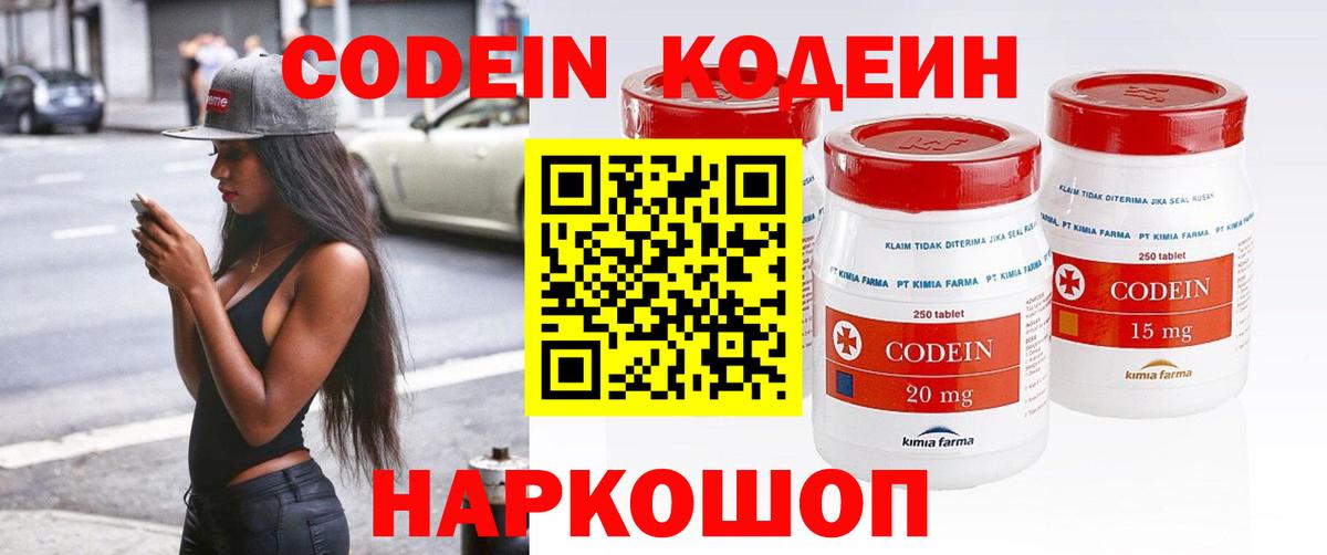 Кодеин Purple Drank Белгород