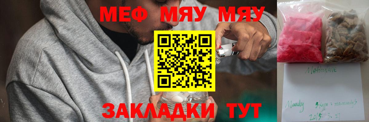 Меф мяу мяу мука Белгород