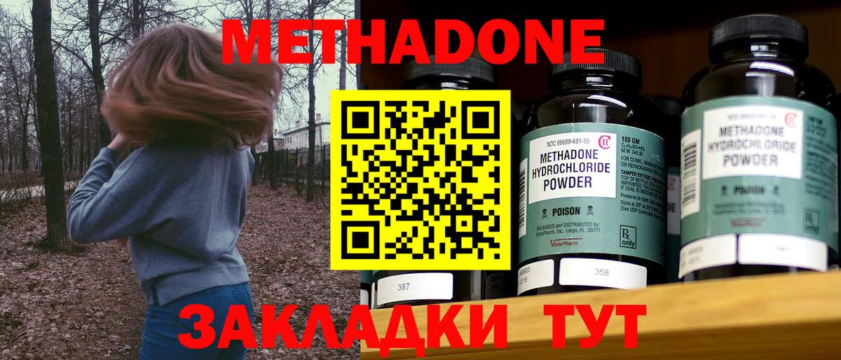 Белгород  МЕТАДОН белоснежный  Вход с VPN 