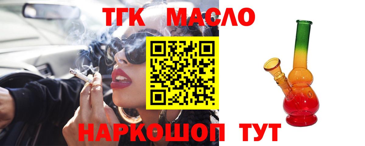 ТГК THC oil Белгород